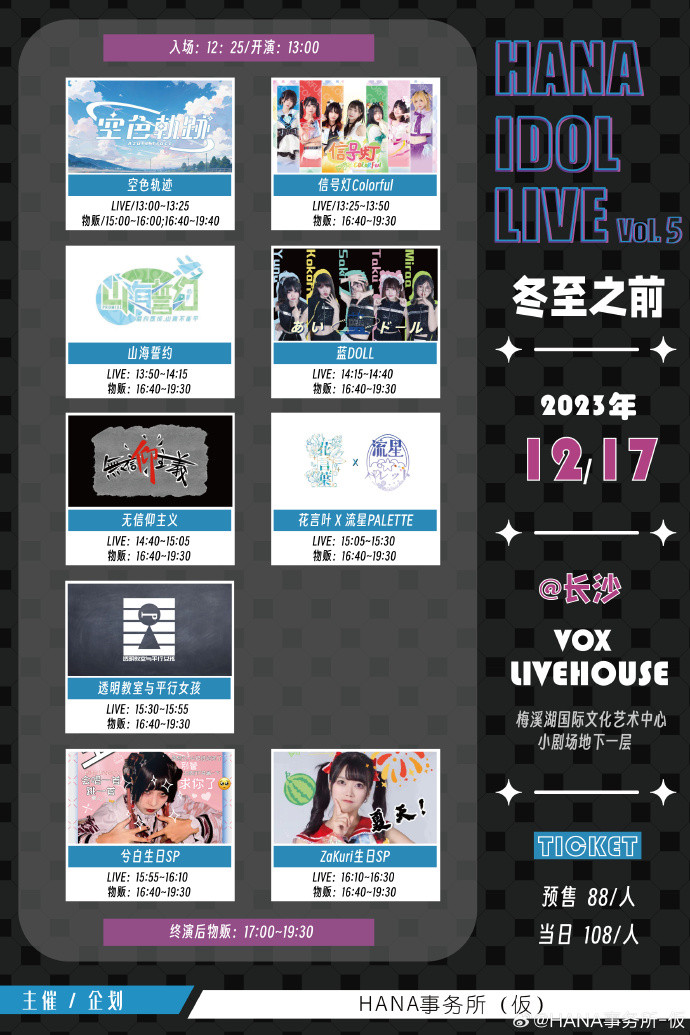 HANA IDOL LIVE Vol.5 冬至之前
