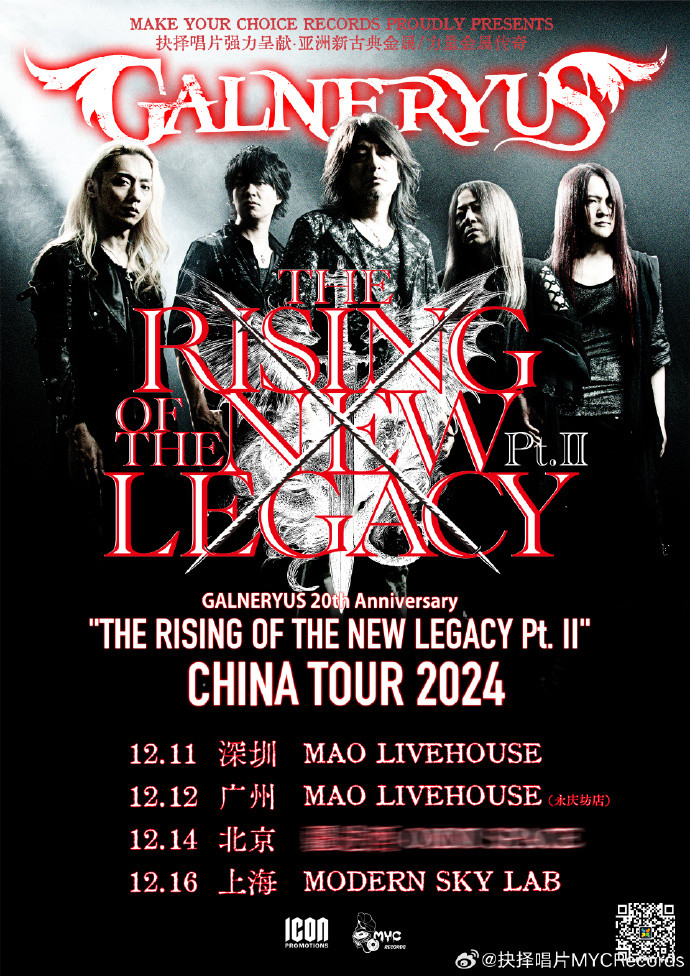 GALNERYUS 中国巡演 广州场