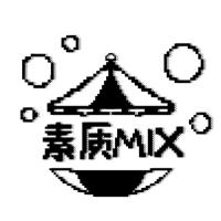 素质MIX