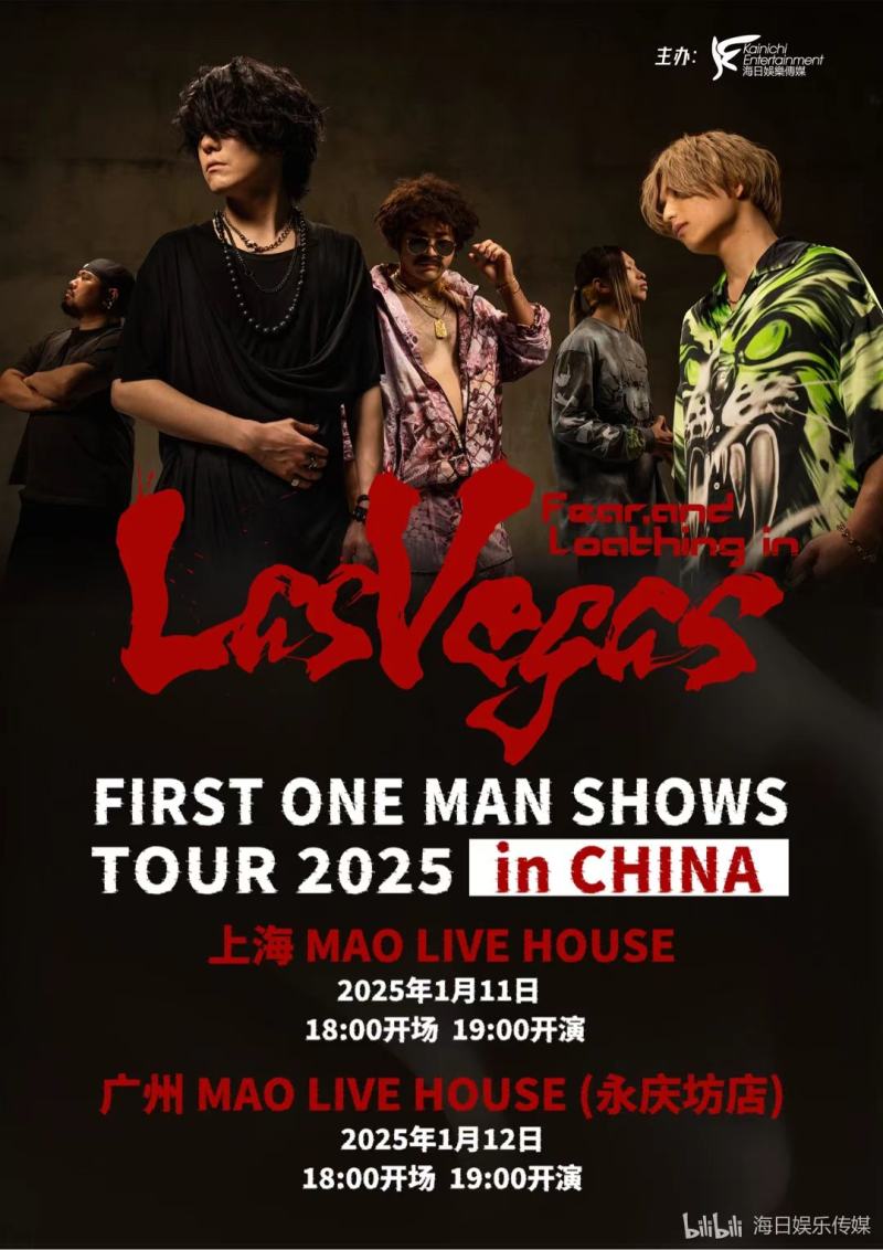 Fear and Loathing in Las Vegas Tour 2025 in China 上海站
