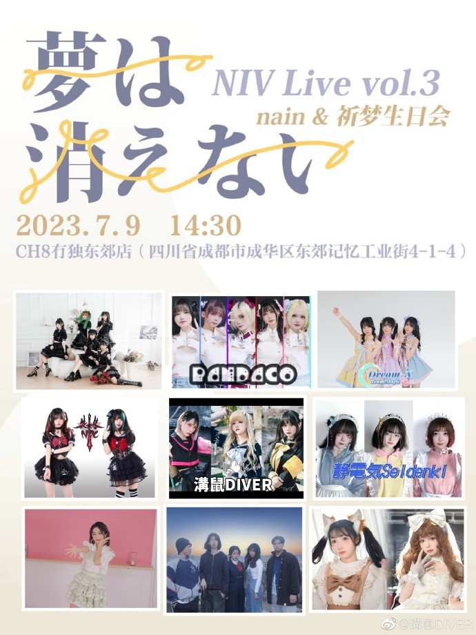NIV Live vol.3 夢は消えない nain&祈梦生日会