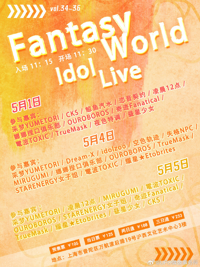Fantasy World Idol Live Vol.35