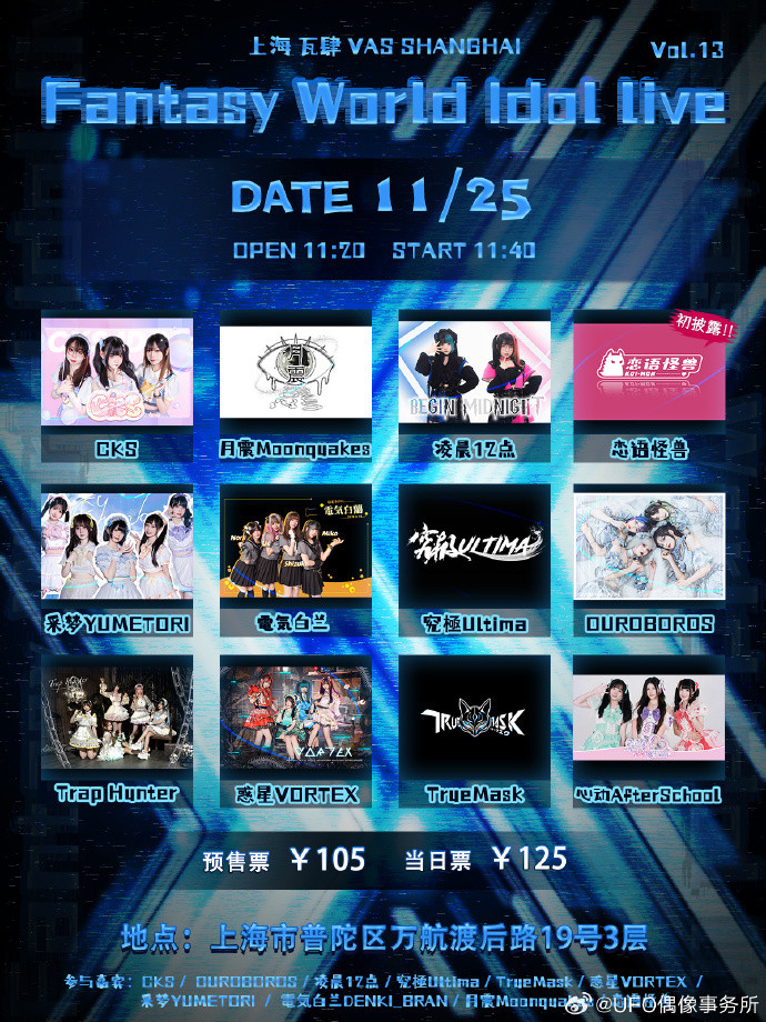 Fantasy World Idol Live Vol.13 in 上海