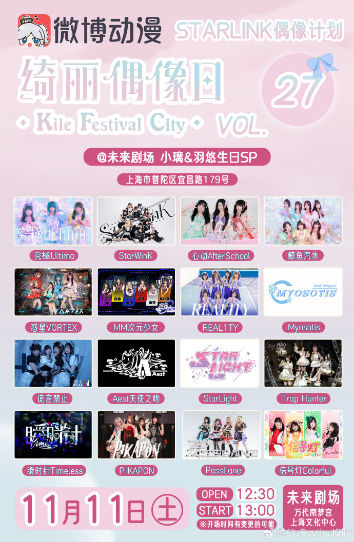 绮丽偶像日KileFestivalCity Vol.27~小璃&羽悠生日SP~