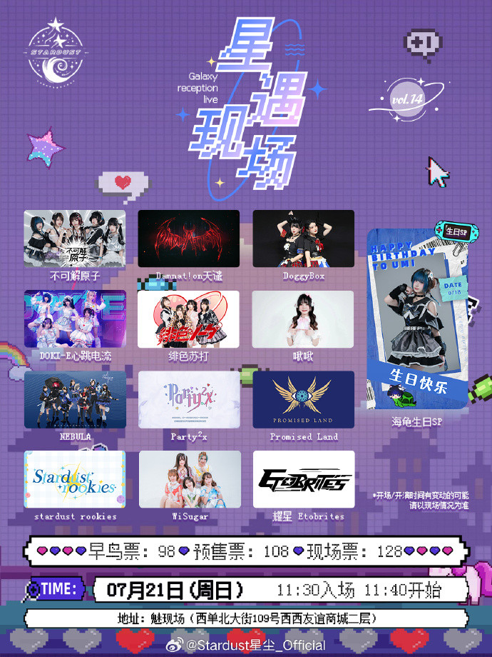 Galaxy Reception Live 星遇现场 Vol.14 in 北京 × Umi生日SP