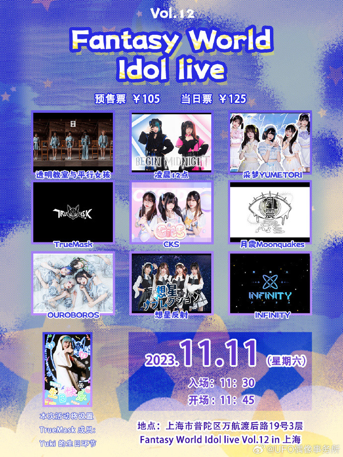 Fantasy World Idol Live Vol.12 in 上海