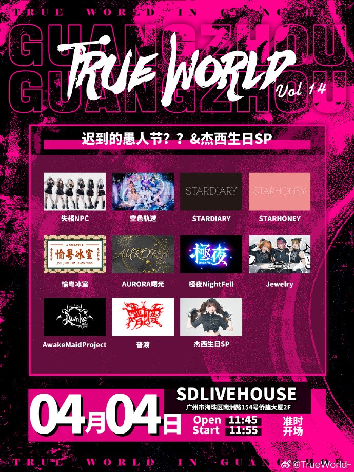 TrueWorld In GuangZhou Vol14.0~杰西生日sp~