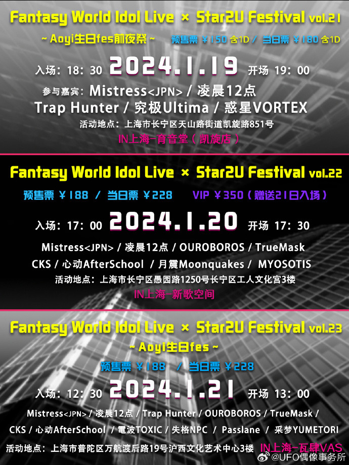 Fantasy World Idol Live × Star2U Festival vol.23~Aoyi生日fes~