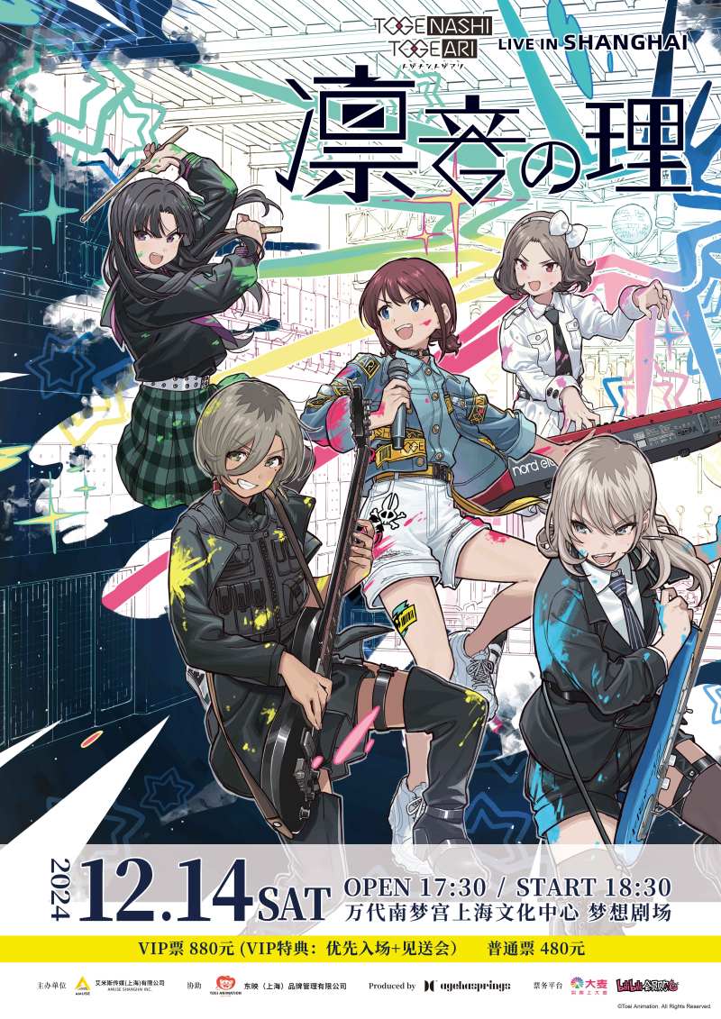 TOGENASHI TOGEARI Live in SHANGHAI “凛音の理” Day 1