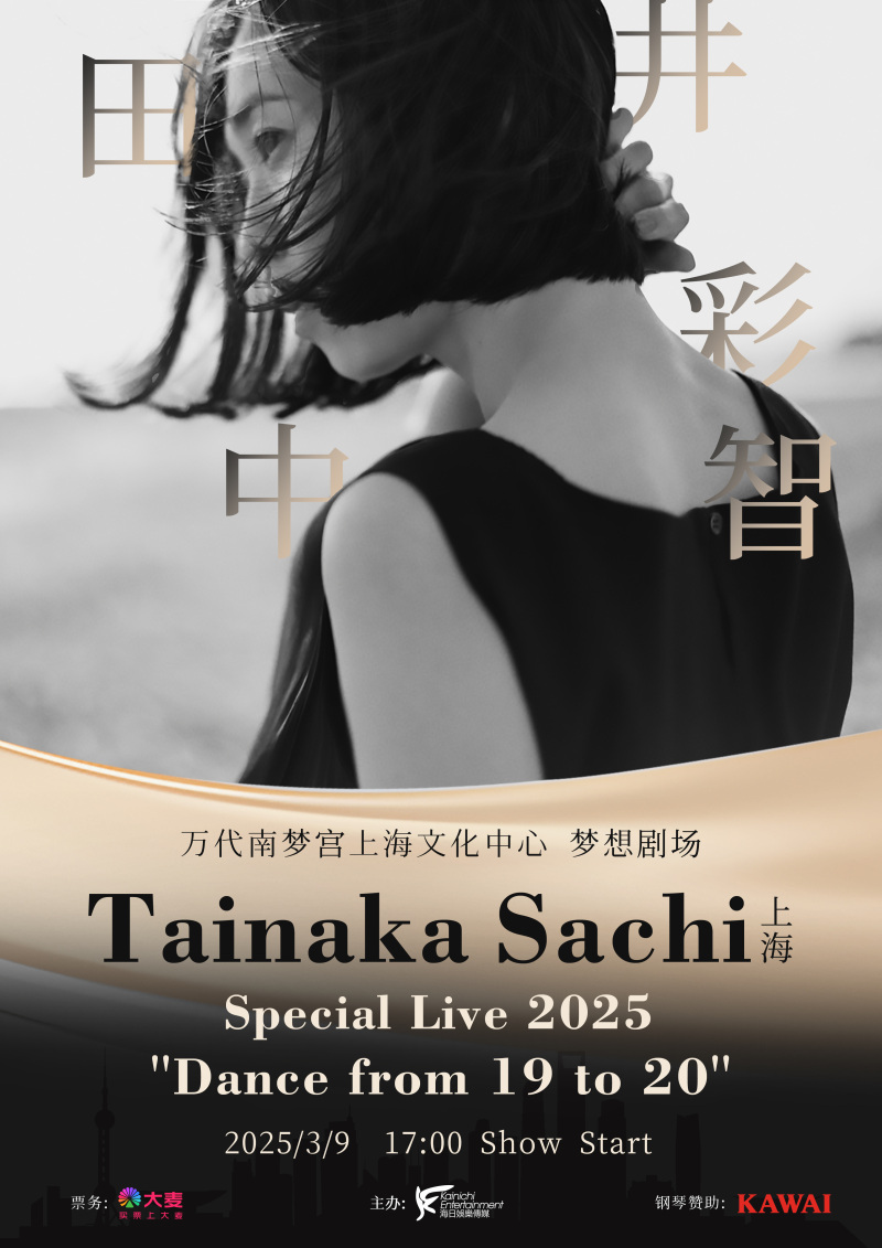 田井中彩智 TainakaSachi Special Live 2025 ''Dance from 19 to 20'' in 上海