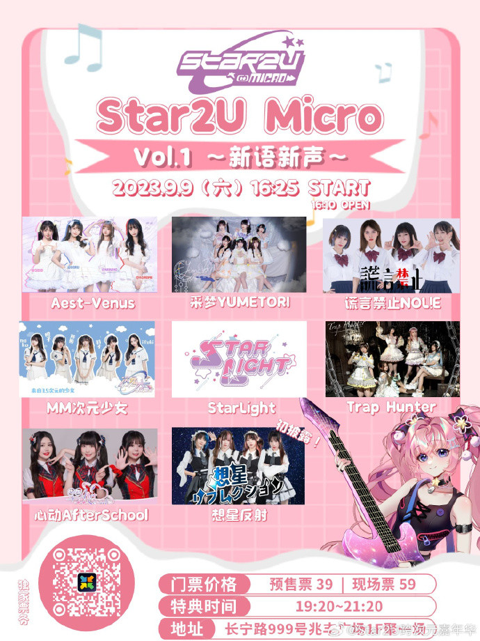 Star2U Micro Vol.1 ~新语新声~