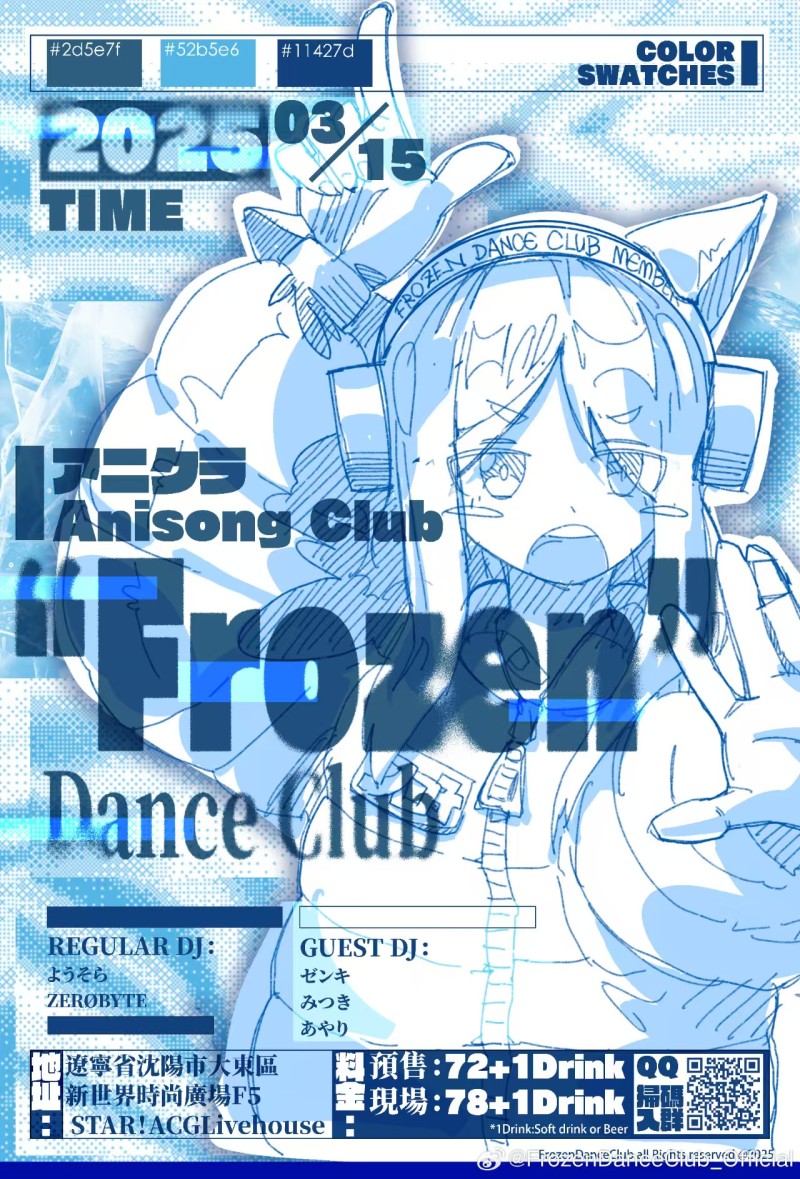 「Frozen Dance Club」