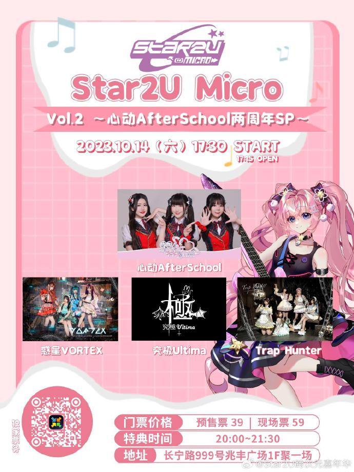 Star2U Micro Vol.2 ~心动AfterSchool两周年SP~
