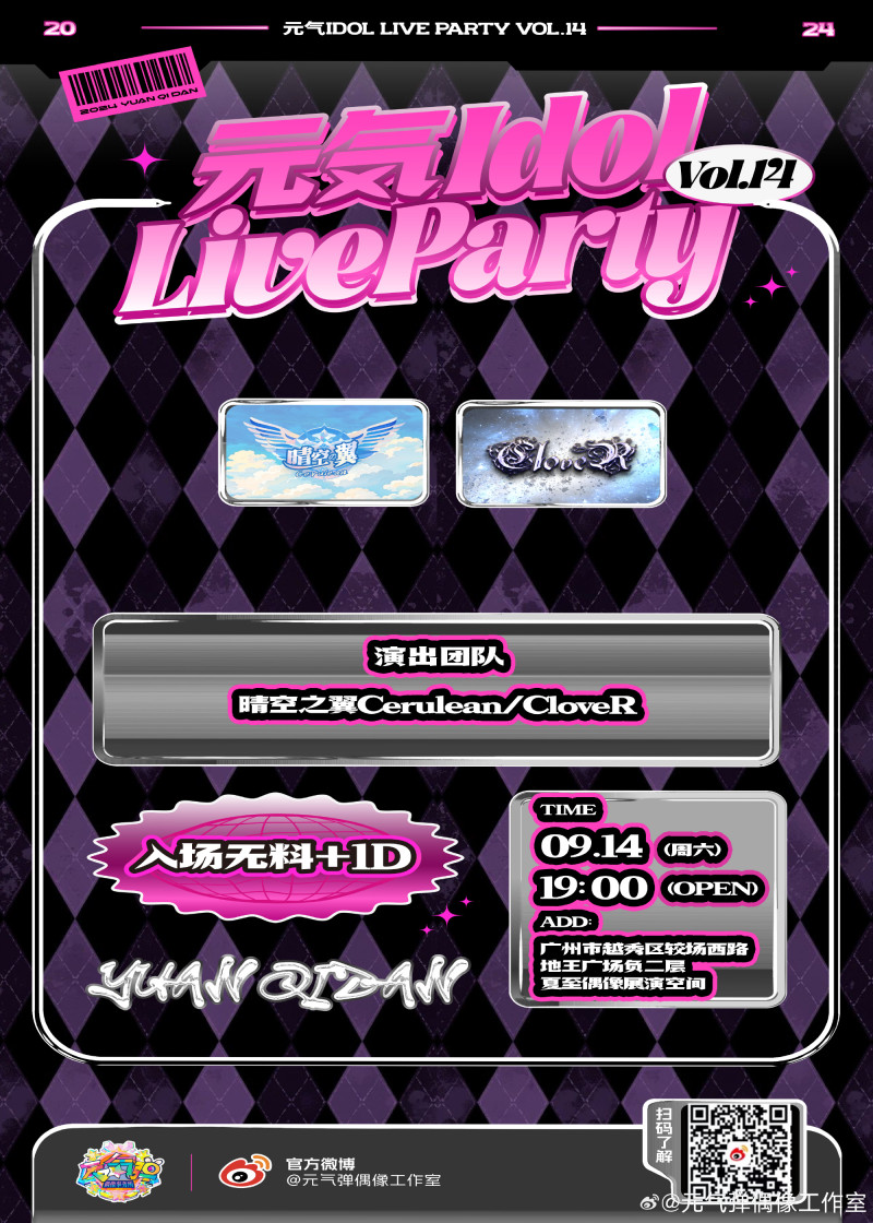 元气idol Live Party Vol.14