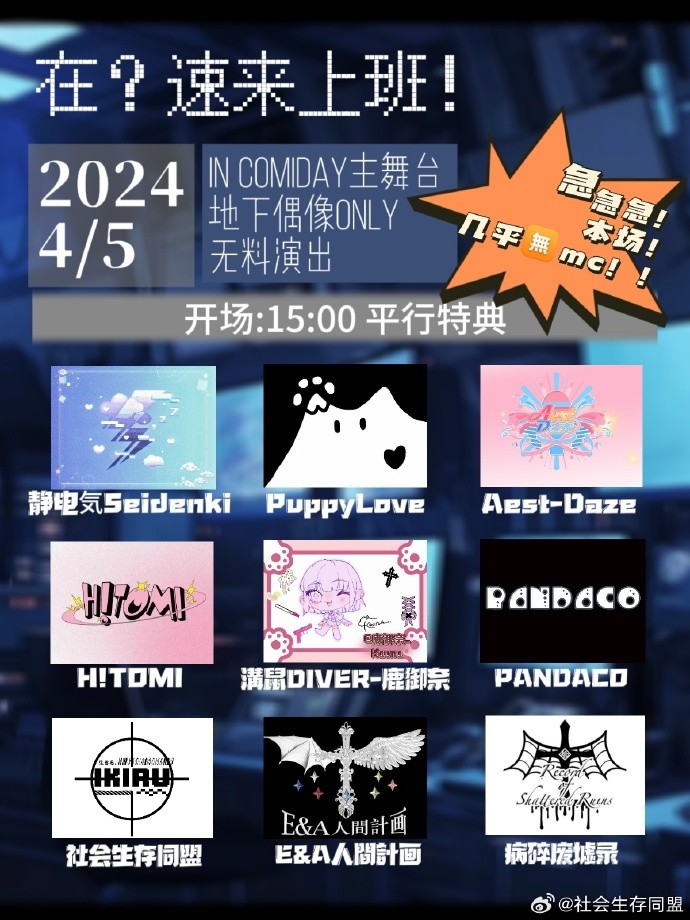 comiday地下偶像演出