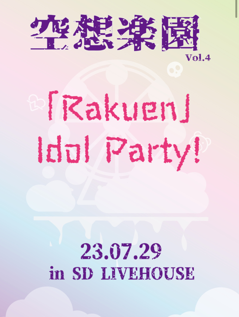 空想楽園 vol.4 Rakuen Idol Party!