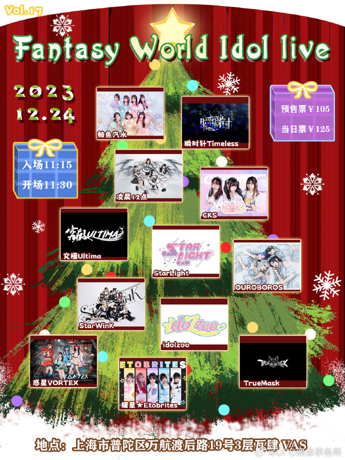 Fantasy World Idol Live Vol.17 in 上海