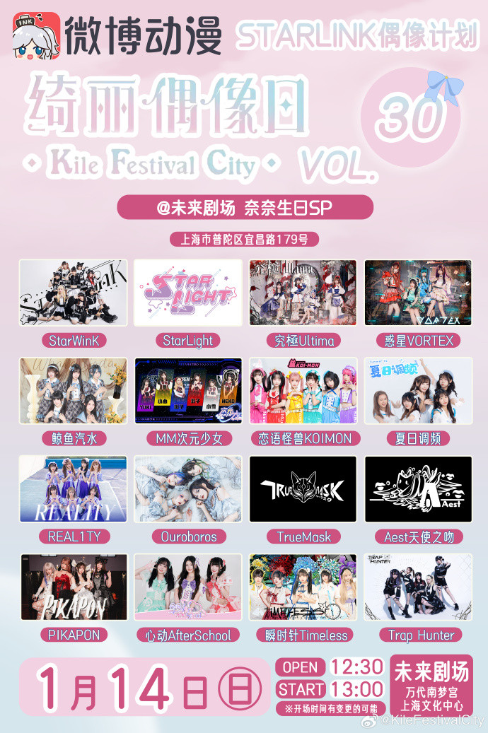绮丽偶像日KileFestivalCity Vol.30~奈奈生日SP~