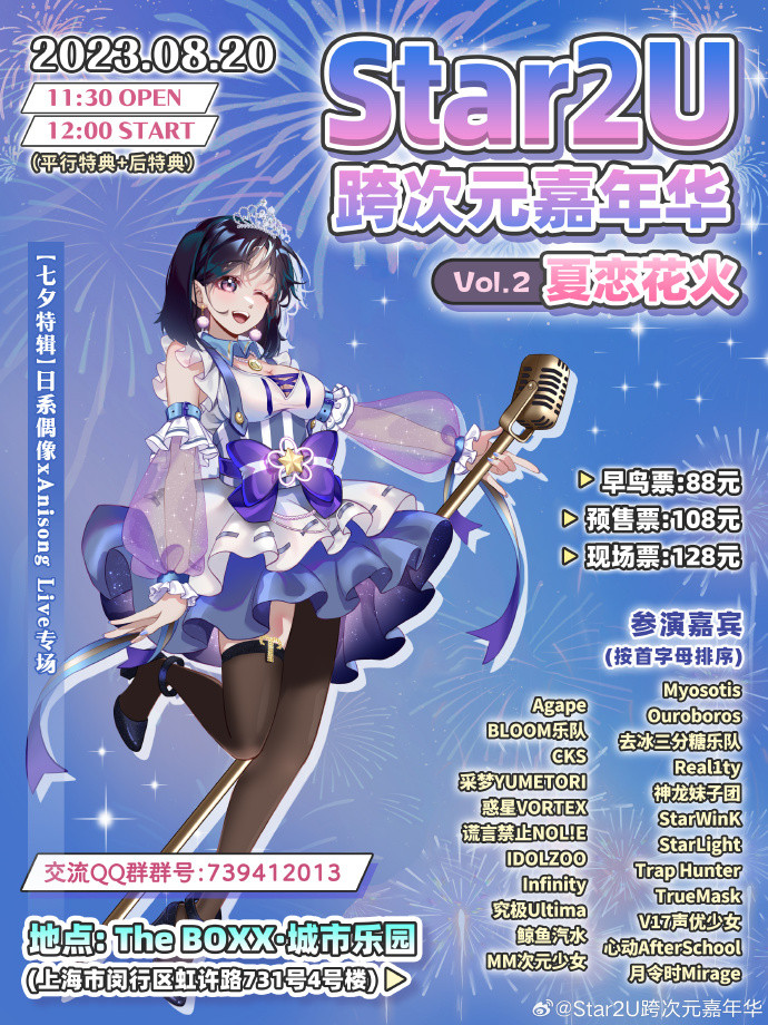 Star2U Vol.2 ~夏恋花火~
