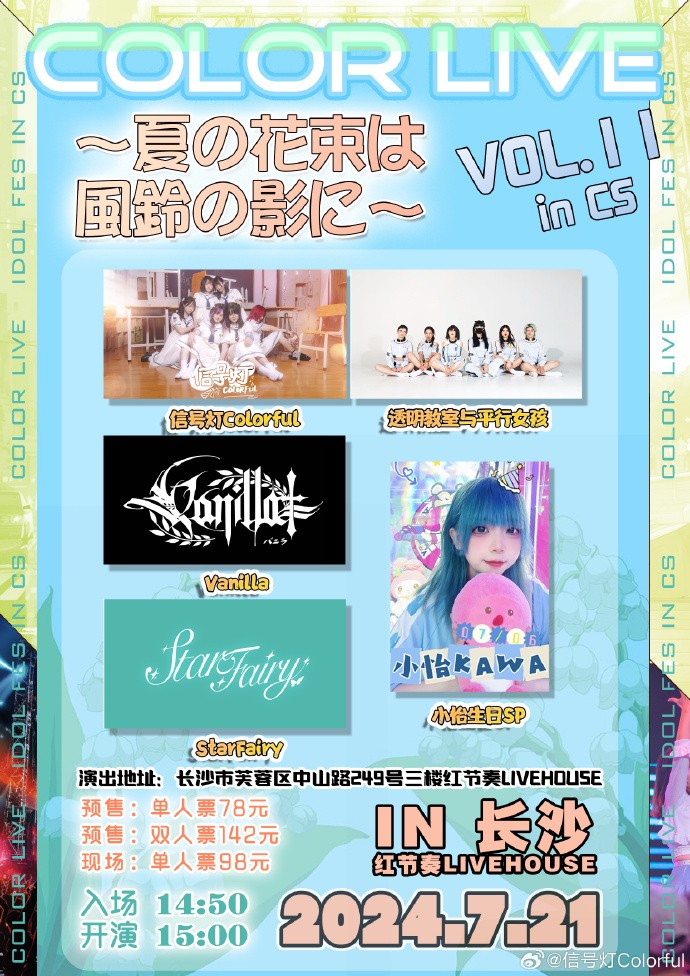 COLOR LIVE vol.11 ~夏の花束は風鈴の影に~