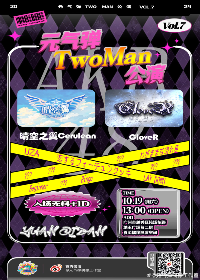 元气弹TwoMan Vol.7