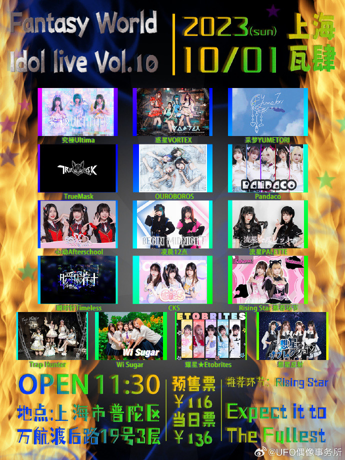 Fantasy World Idol Live Vol.10 in 上海
