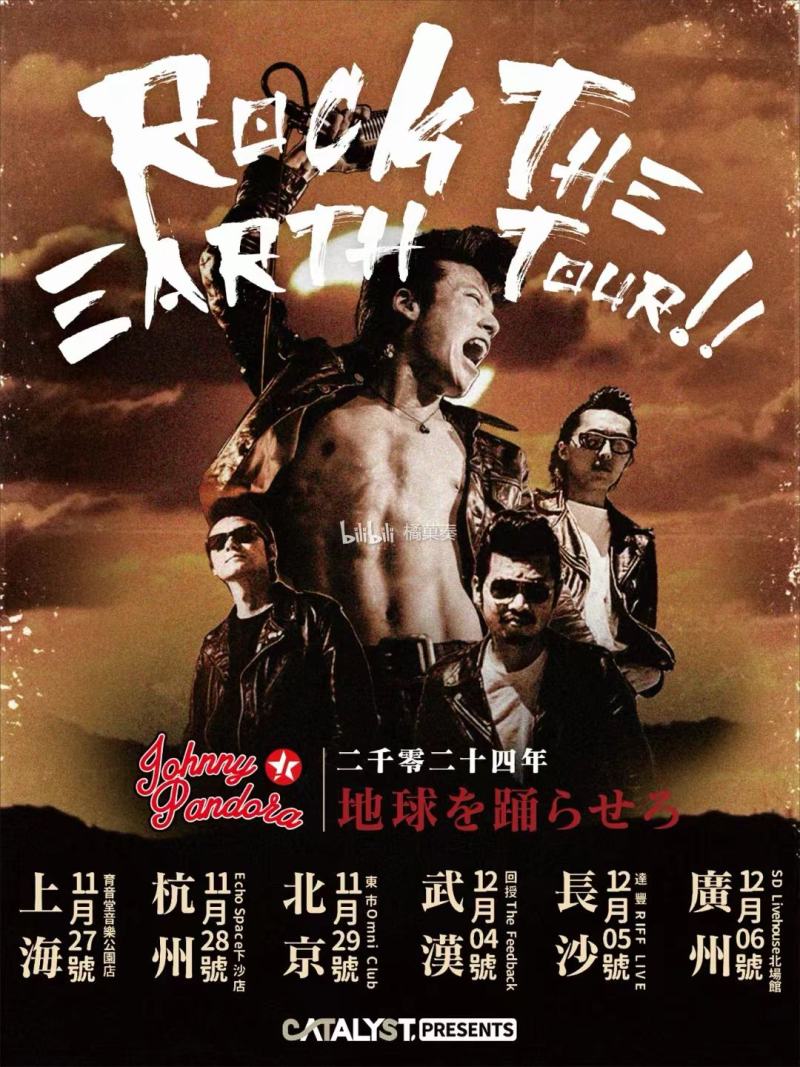 日本摇滚武士Johnny Pandora Rock The Earth Tour 杭州站