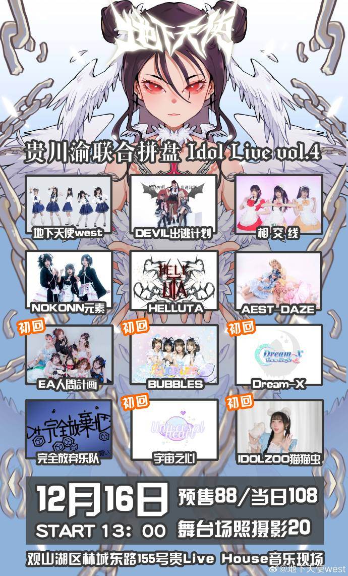 贵川渝联合拼盘 Idol Live vol.4