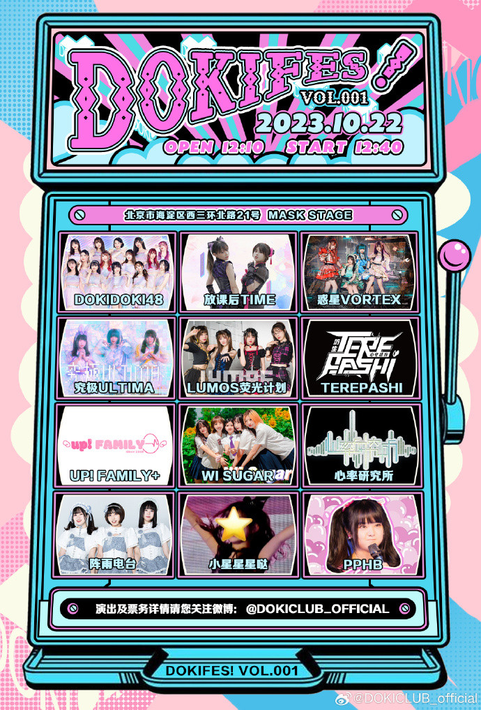 DOKIFES! Vol.001 × Ultimaidols × 泡诞