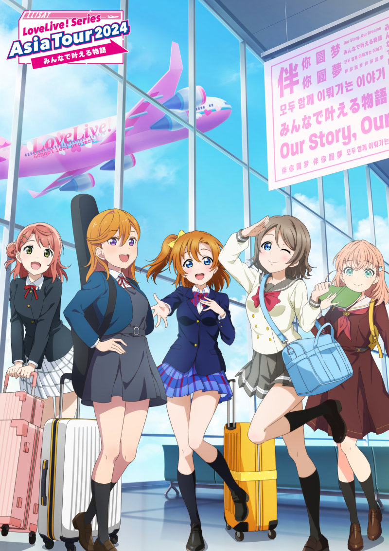 LoveLive! Series Asia Tour 2024 ~伴你圆梦~ 广州公演
