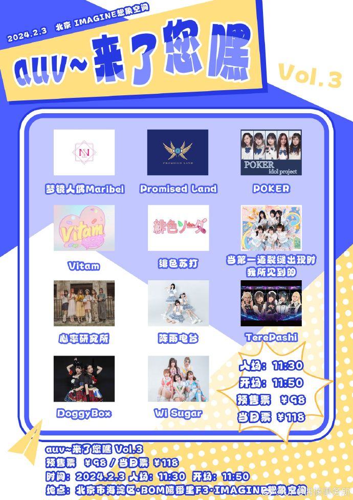 auv~来了您嘿 Vol.3 in 北京