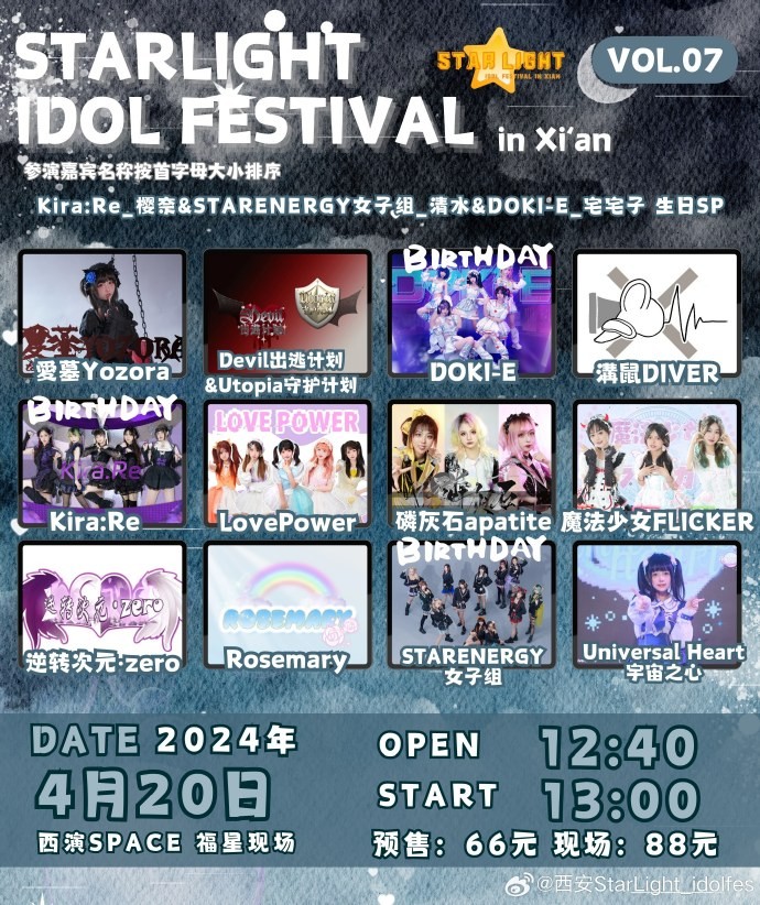 STARLIGHT IDOL FESTIVAL in Xi'an VOL.07