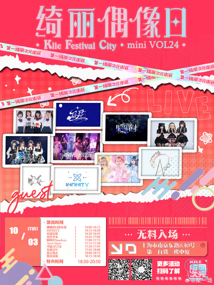 绮丽偶像日 KFC MINI 24