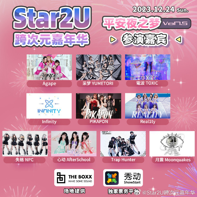 Star2U Mini Vol 7.5 ~平安夜之梦~