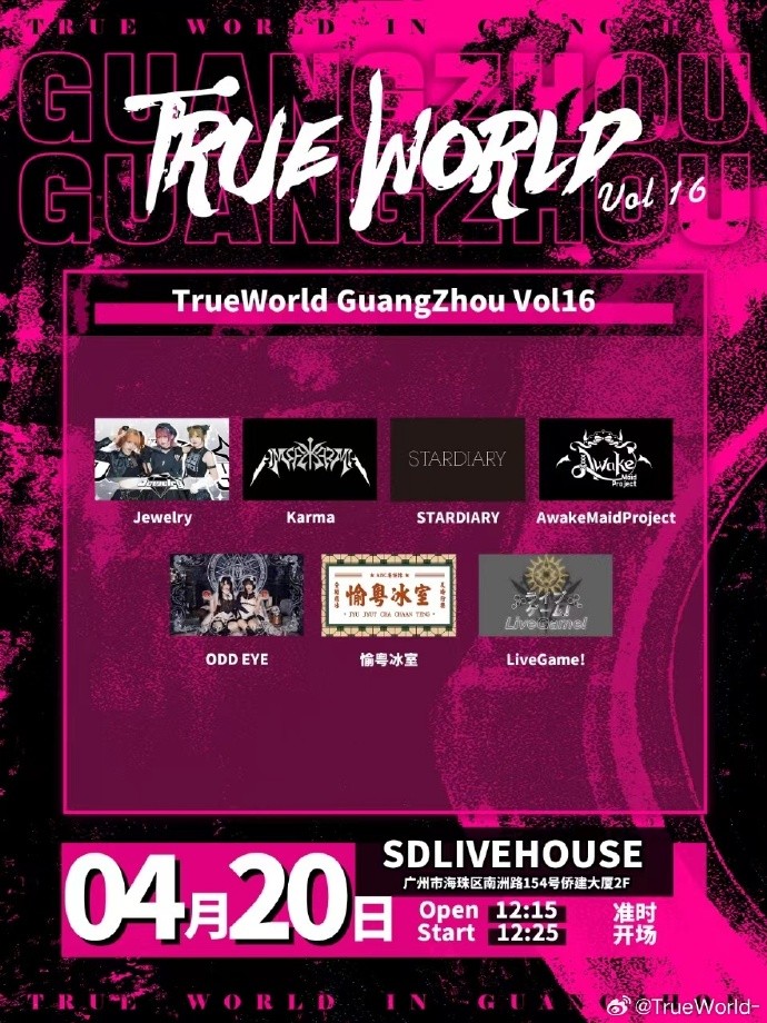 TrueWorld In GuangZhou Vol16.0