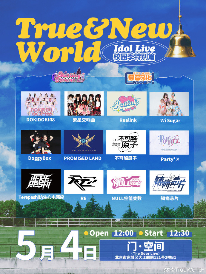 Hello True&New world(校园季特别篇)