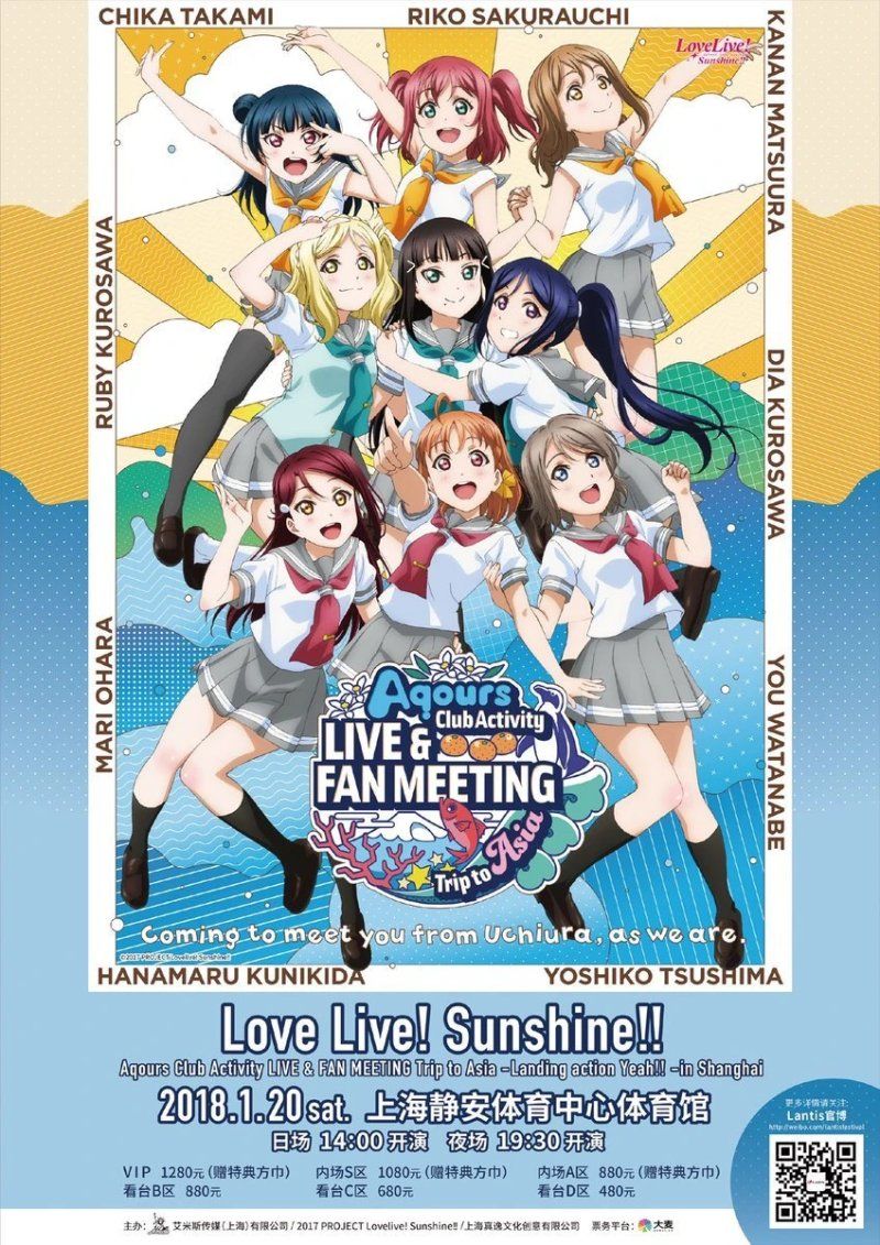 Love Live! Sunshine!! Aqours Club Activity LIVE & FAN MEETING Trip to Asia 〜 Landing action Yeah!! -in Shanghai 夜场