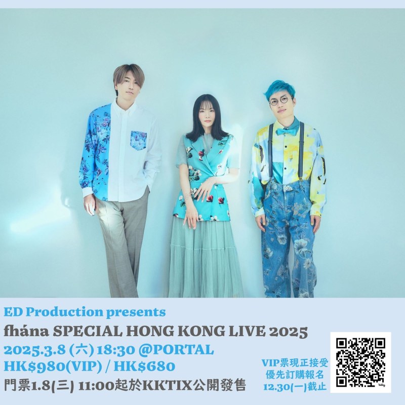 fhána SPECIAL HONG KONG LIVE 2025