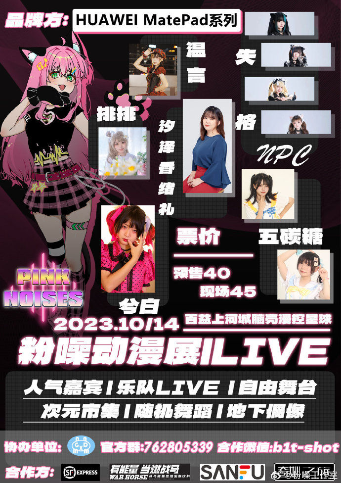 南宁第二届粉噪动漫展LIVE