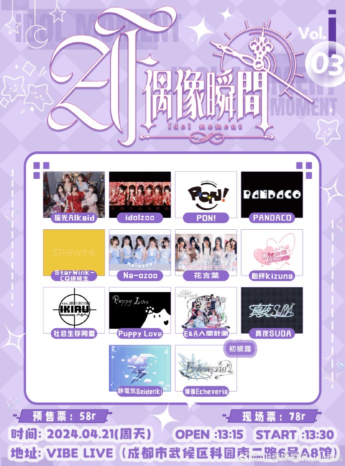 AF偶像瞬间 Vol.03