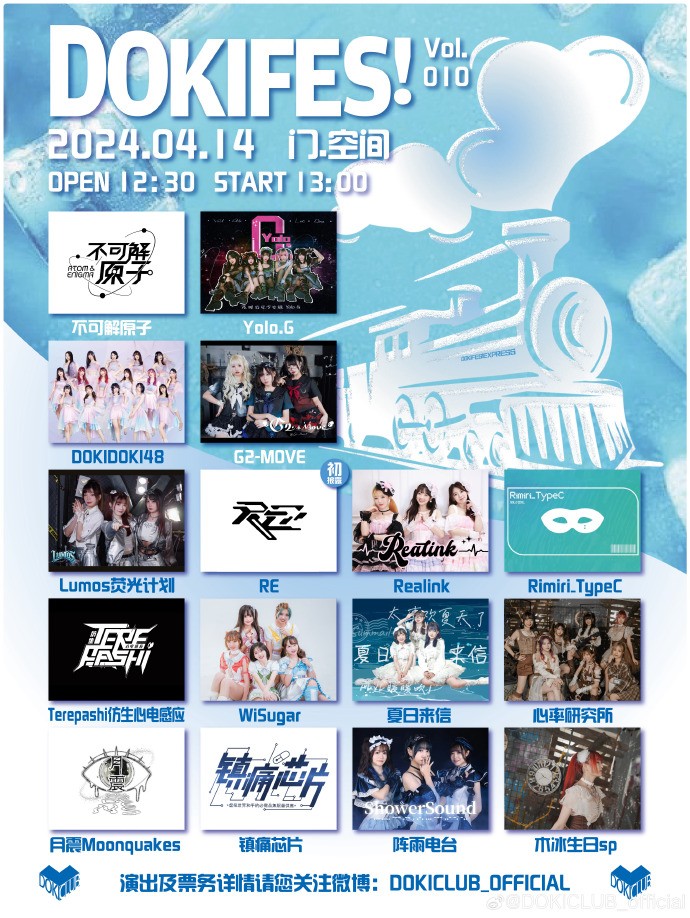 DOKIFES!Vol.010~木冰生日sp in北京
