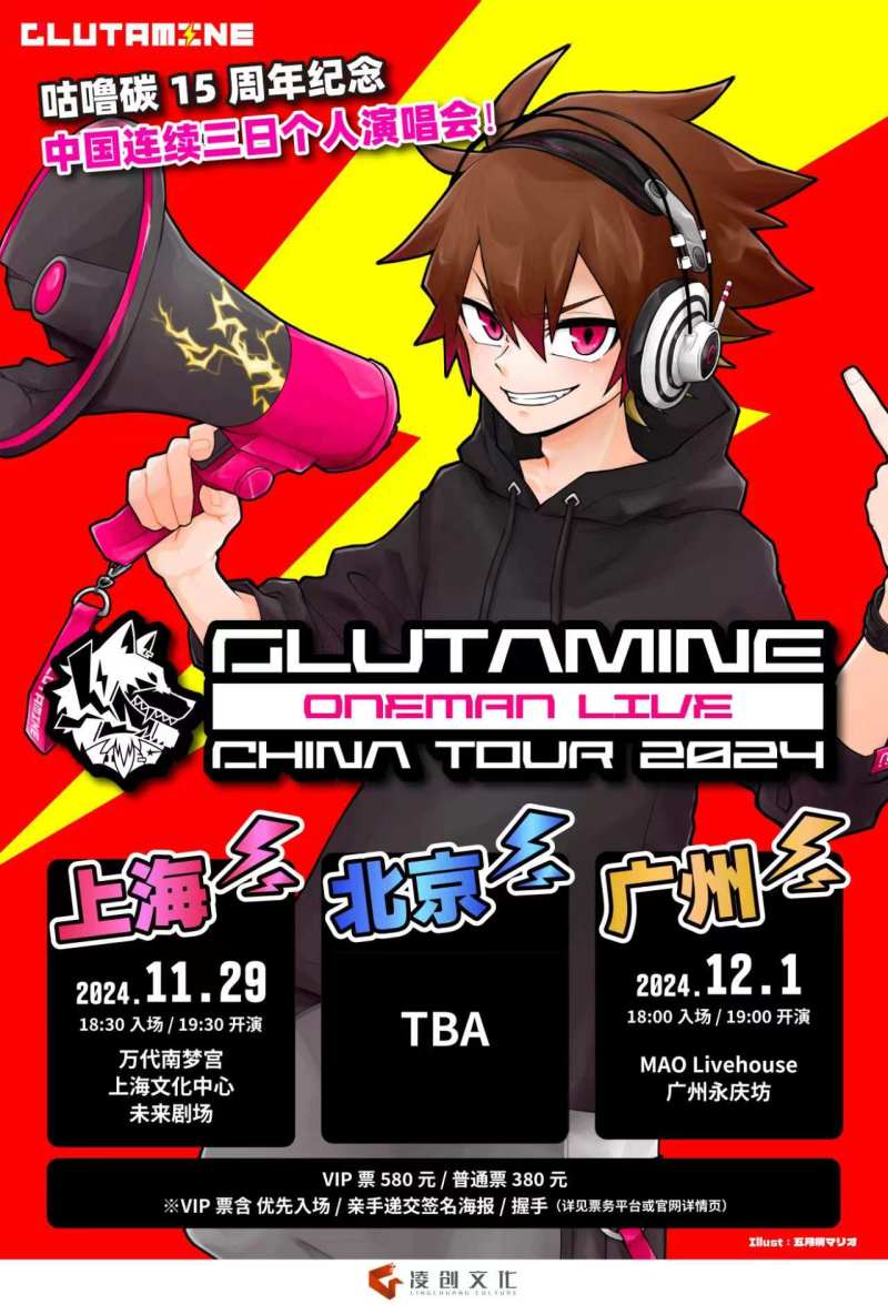 GLUTAMINE ONEMAN LIVE CHINA TOUR 2024 广州站