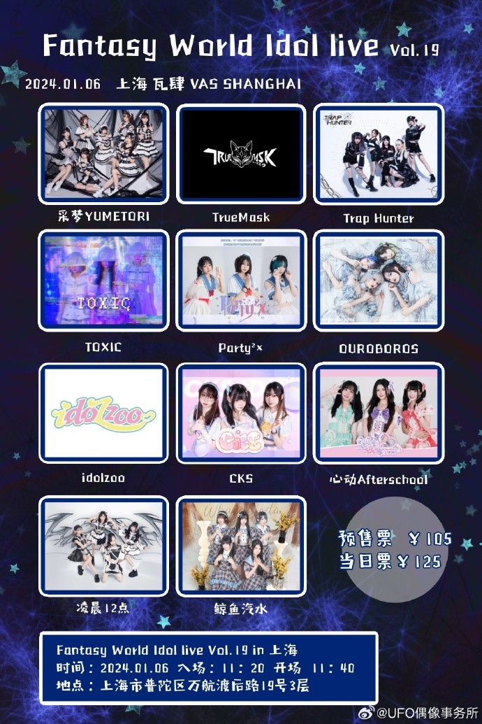 Fantasy World Idol Live Vol.19 in 上海
