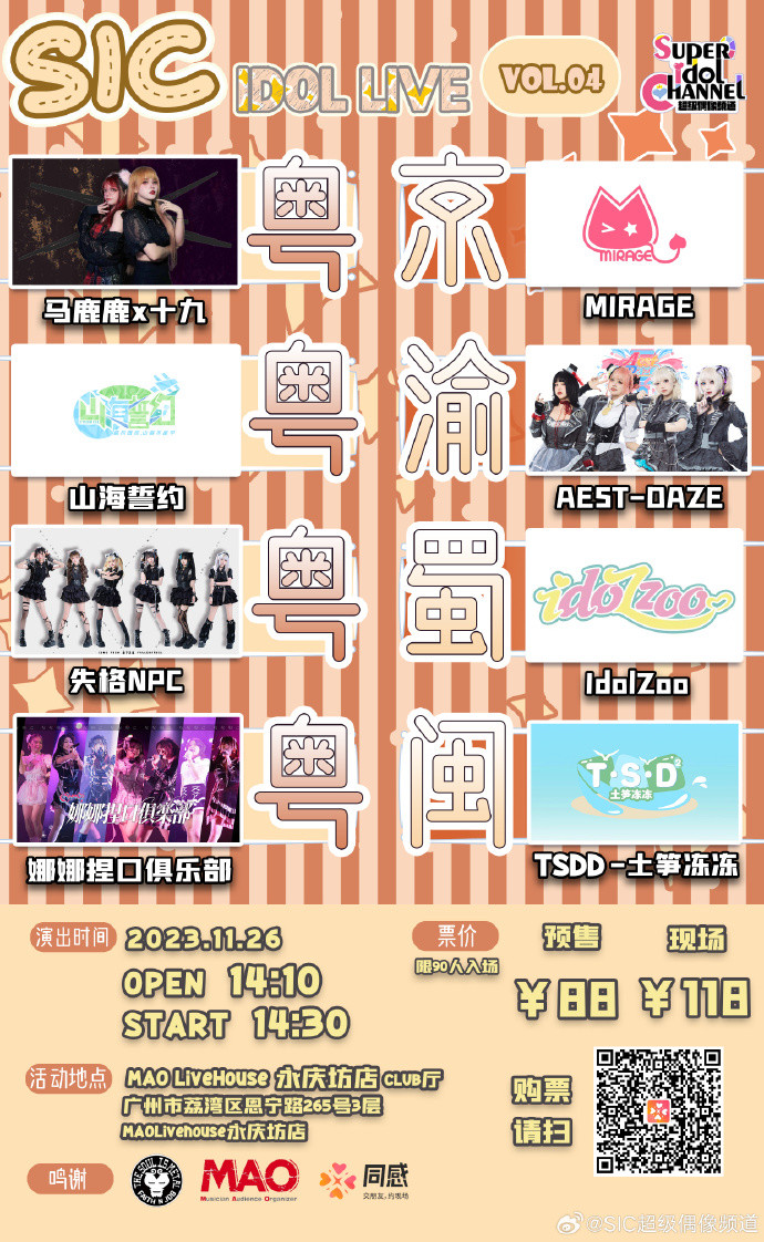 SIC IDOL LIVE VOL.04