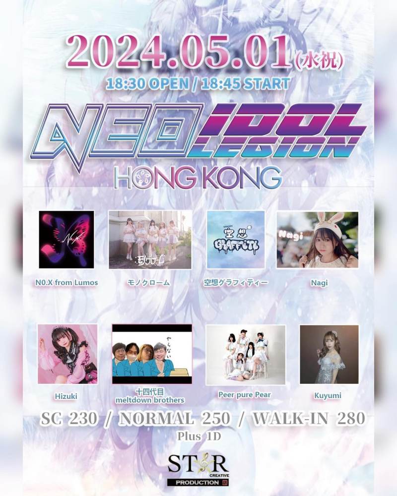 NEO IDOLLEGION Hong Kong