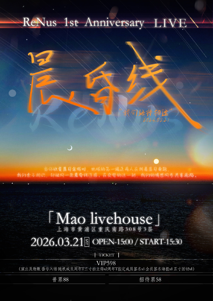 ~ReNus 1st Anniversary LIVE~「晨昏线 」