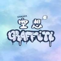 空想GRAFFITI