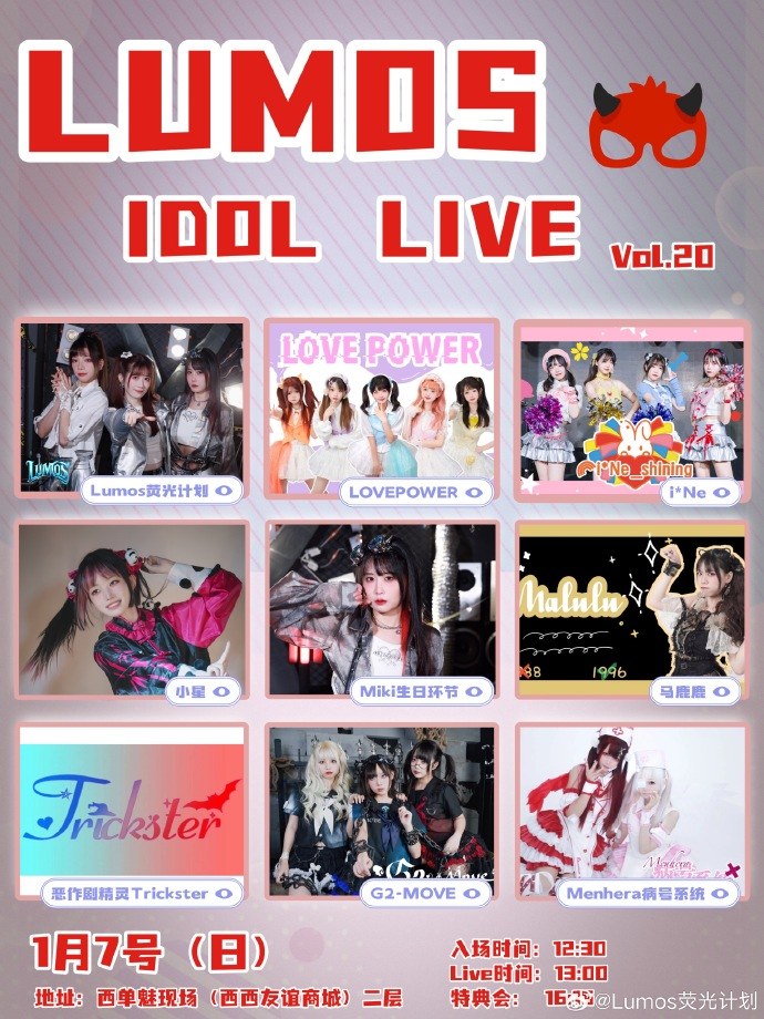 Lumos Idol Live vol.20——Miki生日公演