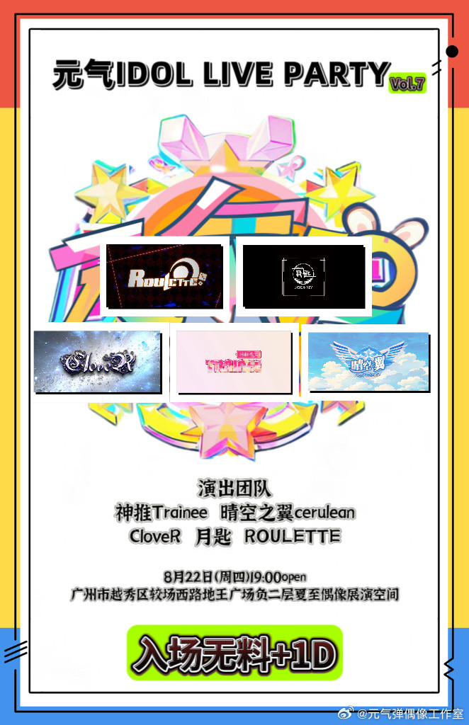 元气idol Live Party Vol.7