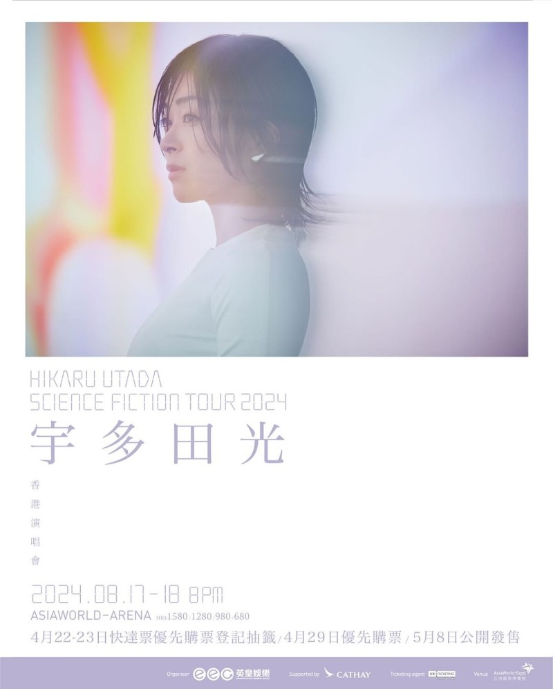 HIKARU UTADA SCIENCE FICTION TOUR 2024 宇多田光香港演唱會 DAY1